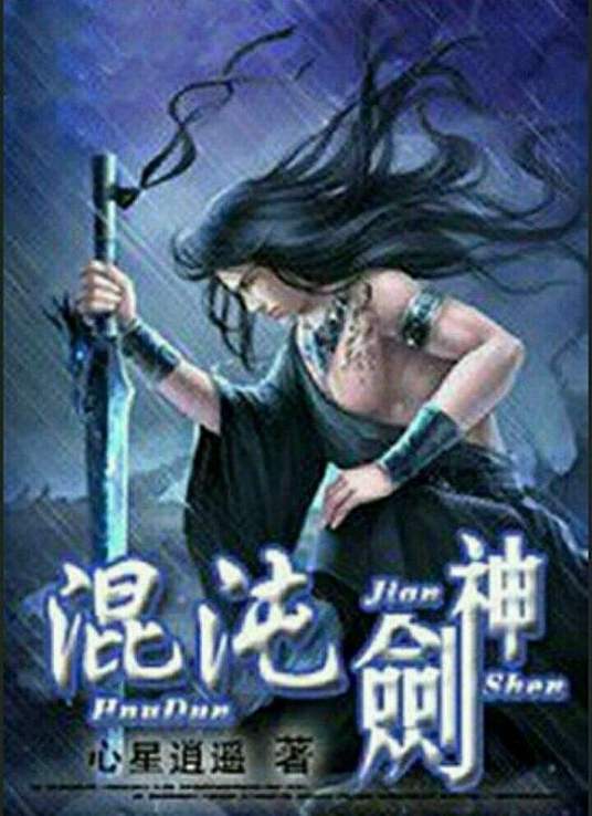 无罪者